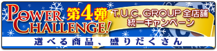 POWER CHALLENGE!