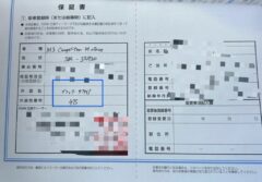 BMWのカラーコード記載のある保証書