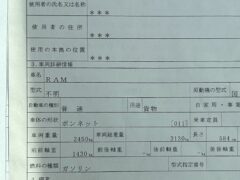 型式　不明　の車検証情報